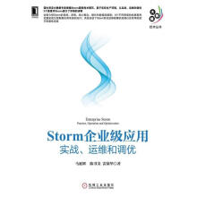 《Storm企业级应用:实战、运维和调优》[71M]百度网盘|pdf下载|亲测有效