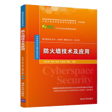 《防火墙技术及应用计算机网络安全管理书籍》[90M]百度网盘|pdf下载|亲测有效