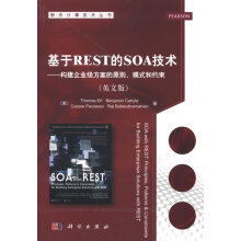 《基于REST的SOA技术-构建企业级方案的原则.模式和约束-计算机与互联网书》[58M]百度网盘|pdf下载|亲测有效