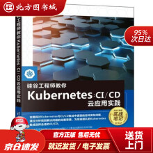 《硅谷工程师教你Kubernetes：CICD云应用实践邱宏玮北方城》[41M]百度网盘|pdf下载|亲测有效