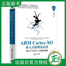 《ARMCortex-M3嵌入式原理及应用基于STMF微控制器ARMCortexM3》[74M]百度网盘|pdf下载|亲测有效