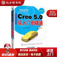《Creo5.0从入门到精通第2版钟日铭著机械工业北方城》[62M]百度网盘|pdf下载|亲测有效