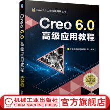 《官网Creo6.0高级应用教程北京兆迪科技有限公司creo教程书建模插件编程安装书籍从入门到精通自学基础书籍》[66M]百度网盘|pdf下载|亲测有效