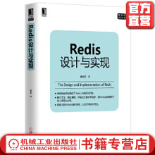 《Redis设计与实现黄健宏数据库技术丛书》[64M]百度网盘|pdf下载|亲测有效