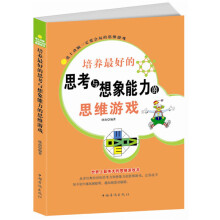 《爱上动脑要会玩的思维游戏》[43M]百度网盘|pdf下载|亲测有效