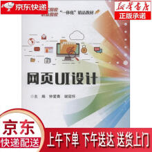 《网页UI设计钟爱青》[49M]百度网盘|pdf下载|亲测有效
