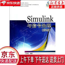 《Simulink与信号处理丁亦农著北京航空航天》[95M]百度网盘|pdf下载|亲测有效