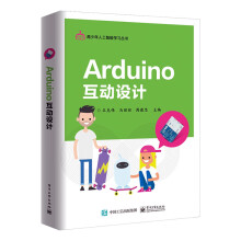 《ARDUINO互动设计书籍》[53M]百度网盘|pdf下载|亲测有效