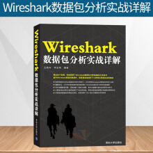 《Wireshark数据包分析实战详解数据包分析8大类技巧常见网络协议的构成显示过滤器着色规则信息安全从业教材》[92M]百度网盘|pdf下载|亲测有效