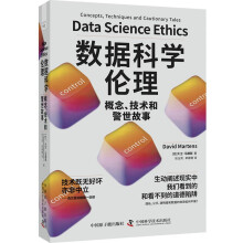《数据科学伦理：概念、技术和警世故事》[65M]百度网盘|pdf下载|亲测有效