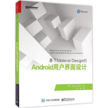 《基于MaterialDesign的Android用户界面设计IanG.Clifton(》[76M]百度网盘|pdf下载|亲测有效