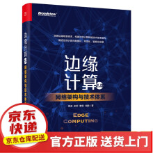 《边缘计算2.0：网络架构与技术体系边缘计算2.0》[61M]百度网盘|pdf下载|亲测有效