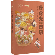 《好食光日历菜菜美食日记书籍》[60M]百度网盘|pdf下载|亲测有效
