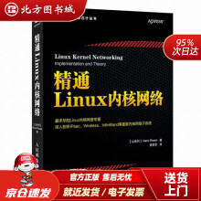 《精通Linux内核网络罗森北方城》[83M]百度网盘|pdf下载|亲测有效
