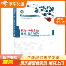 《机电一体化系统：建模、仿真与控制彭义兵,许剑锋,罗映华中科技》[45M]百度网盘|pdf下载|亲测有效