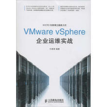 《：VMwarevSphere企业运维实战》[50M]百度网盘|pdf下载|亲测有效