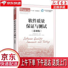 《软件质量与测试王智钢，杨乙霖》[55M]百度网盘|pdf下载|亲测有效