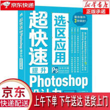 《超快速提升Photoshop设计力--选区应用柘植博芳著,司雨萌译》[72M]百度网盘|pdf下载|亲测有效