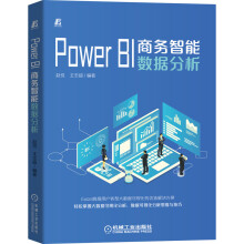 《PowerBI商务智能数据分析数字化转型PowerBI》[85M]百度网盘|pdf下载|亲测有效