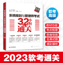 《系统规划与管理师教程考试小时通关网络规划设计师中**软考通关教程初级程序员软考教材计算机软件水平考试书籍》[67M]百度网盘|pdf下载|亲测有效