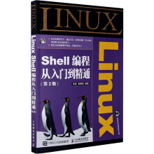《LinuxShell编程从入门到精通张昊,程国钢编书籍》[77M]百度网盘|pdf下载|亲测有效