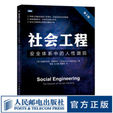 《社会工程安全体系中的人性漏洞第2二版黑客书籍教程信息安全渗透测试黑客攻从入门到精通系统漏洞攻击计算机安全》[50M]百度网盘|pdf下载|亲测有效