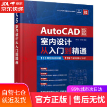 《AutoCAD室内设计从入门到精通缪丁丁,陈城编著化学工业》[92M]百度网盘|pdf下载|亲测有效