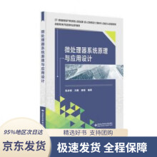 《微处理器系统原理与应用设计陈彦辉》[91M]百度网盘|pdf下载|亲测有效