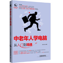 《中老年人学电脑从入门到精通》[69M]百度网盘|pdf下载|亲测有效