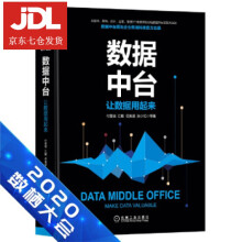 《数据中台：让数据用起来付登坡,江敏,任寅姿,孙少忆等》[76M]百度网盘|pdf下载|亲测有效