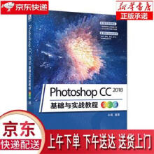 《PhotoshopCC基础与实战教程王展》[79M]百度网盘|pdf下载|亲测有效