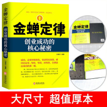 《网金蝉定律:创业成功的核心秘密谢普书店管理华龄书籍你可以不成功但不能不成长打破思维枷锁励》[77M]百度网盘|pdf下载|亲测有效