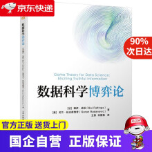 《数据科学博弈论博伊·法廷等机械工业》[67M]百度网盘|pdf下载|亲测有效