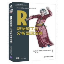 《R数据加工与分析呈现宝典书籍》[78M]百度网盘|pdf下载|亲测有效