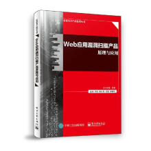 《Web应用漏洞扫描产品原理与应用计算机与互联网俞优》[42M]百度网盘|pdf下载|亲测有效