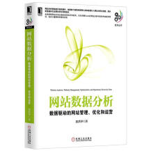 《网站数据分析张洪举著》[72M]百度网盘|pdf下载|亲测有效