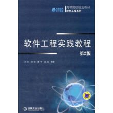《软件工程实践教程第2版》[45M]百度网盘|pdf下载|亲测有效