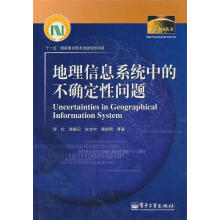 《地理信息系统中的不确定性问题邬伦　等著》[51M]百度网盘|pdf下载|亲测有效