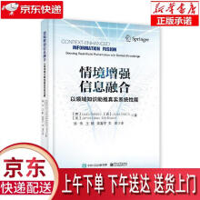 《情境增强信息融合-以领域知识推进真实系统性能劳罗·斯纳罗等正》[88M]百度网盘|pdf下载|亲测有效
