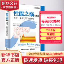 《性能之巅：系统、企业与云可观测性BrendanGregg著》[90M]百度网盘|pdf下载|亲测有效