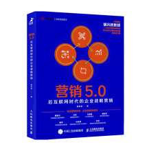 《营销50后互联网时代的企业战略营销杨芳莉著》[41M]百度网盘|pdf下载|亲测有效