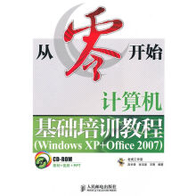 《计算机基础培训教程WindowsXPOffice》[74M]百度网盘|pdf下载|亲测有效