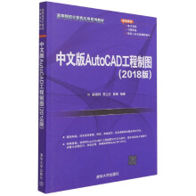 《中文版AutoCAD工程制图》[61M]百度网盘|pdf下载|亲测有效