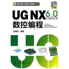 《UGNX6.0中文版数控编程吴明友化学工业》[77M]百度网盘|pdf下载|亲测有效