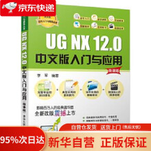 《UGNX.0中文版入门与应用软件入门与提高丛书李军》[42M]百度网盘|pdf下载|亲测有效