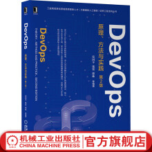 《官网DevOps原理方法与实践第2版DevOps理论与实践的指南软件工程视角DevOps方法理论基础核心技术应用书籍》[42M]百度网盘|pdf下载|亲测有效