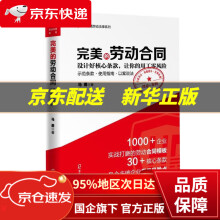 《HR精通劳动法律系列:完美的劳动合同：设计好核心条款，让你的用工零风险马勇海天》[48M]百度网盘|pdf下载|亲测有效