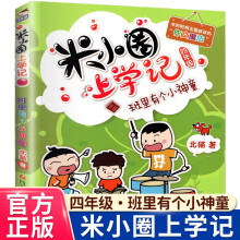 《米小圈上学记一年级注音版漫画书二年级米小圈脑筋急转弯全套小学生带拼音的书漫画成语漫画版故事书籍三四米小圈上学记四年级》[53M]百度网盘|pdf下载|亲测有效
