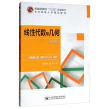 《线性代数与几何刘吉佑,莫骄编》[69M]百度网盘|pdf下载|亲测有效