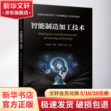 《智能制造加工技术》[48M]百度网盘|pdf下载|亲测有效